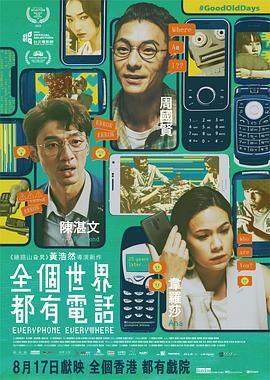 全个世界都有电话封面图