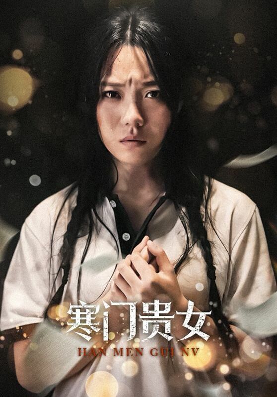 新寒门贵女封面图