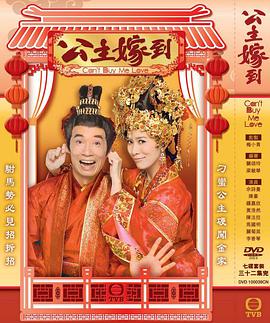 公主嫁到粤语封面图