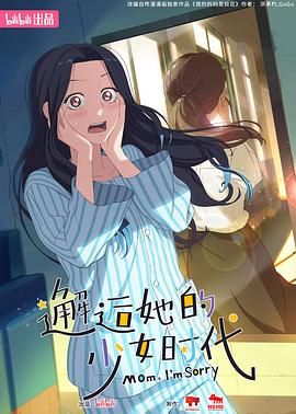 邂逅她的少女时代封面图