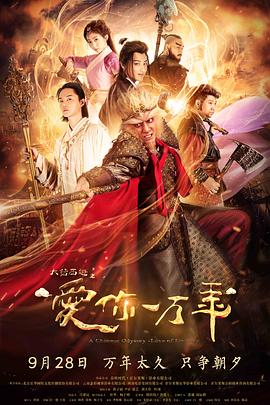 大话西游之爱你一万年封面图