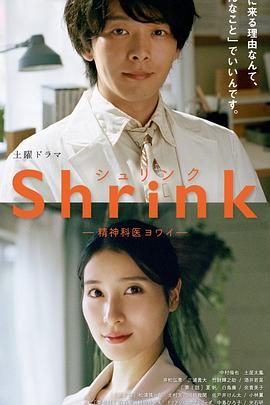 Shrink 精神专科弱井医生封面图