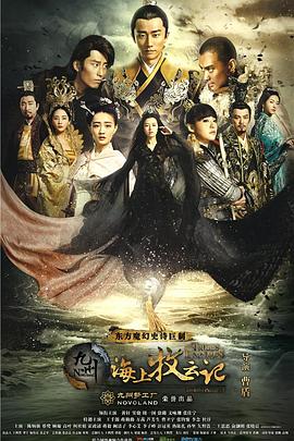 九州·海上牧云记封面图