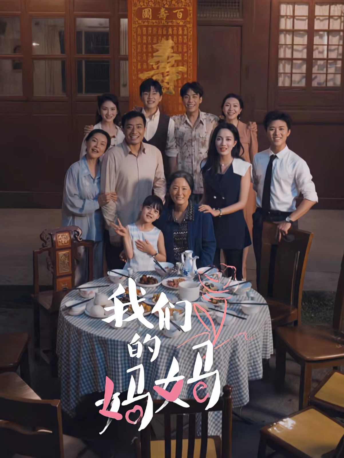 我们的妈妈（中秋人团圆）封面图