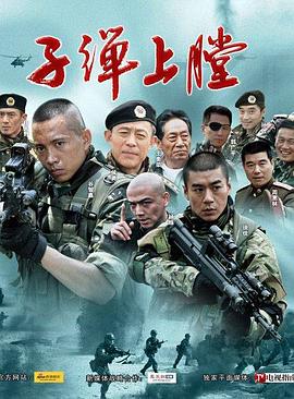 我是特种兵封面图
