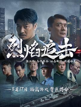 烈焰追击封面图