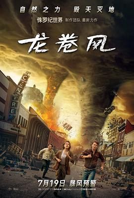 龙卷风 2024封面图