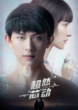 超然芯动封面图
