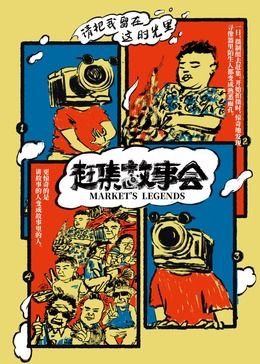 赶集故事会封面图