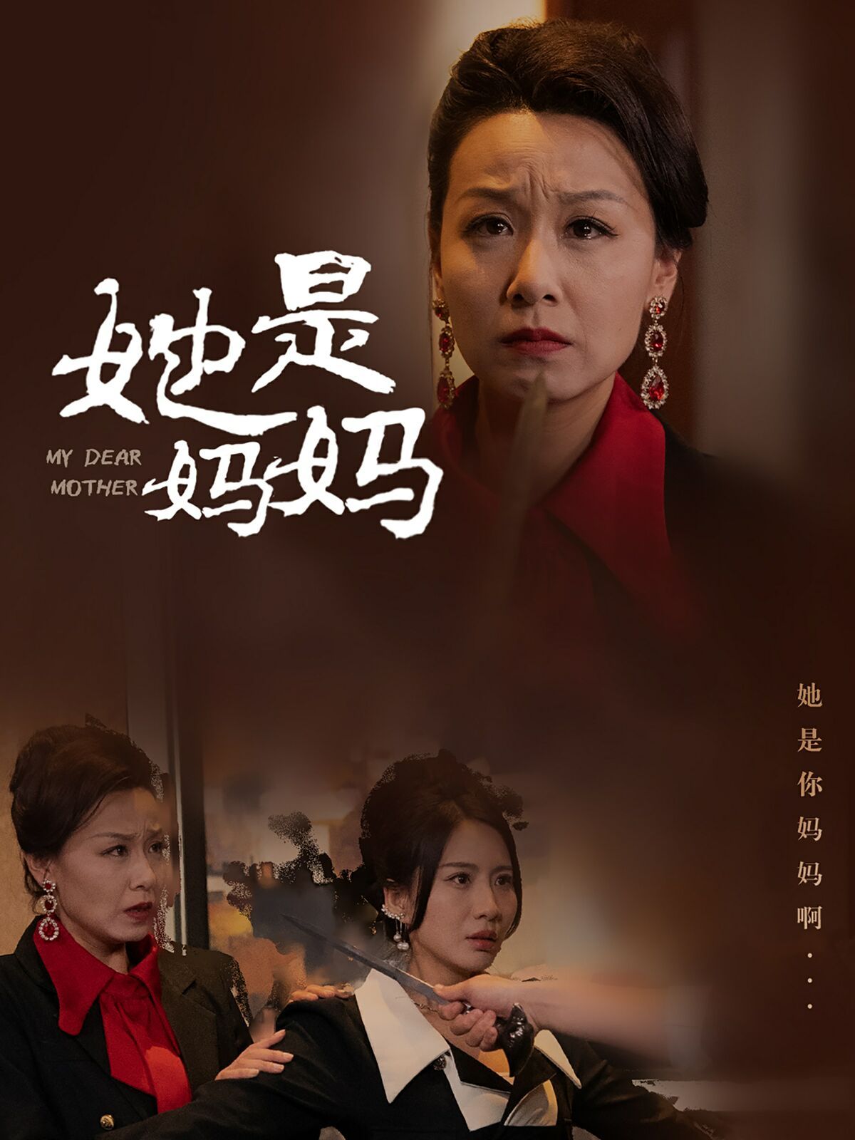 她是妈妈（你是妈妈）封面图