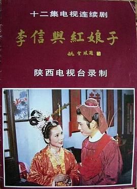 李信与红娘子封面图