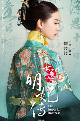女医明妃传封面图