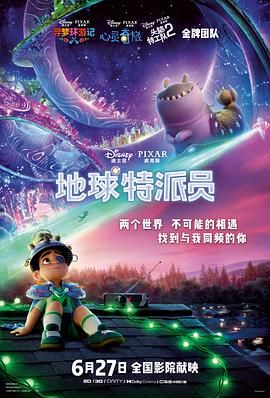 地球特派员普通话版封面图