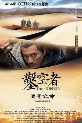 凿空者之使者之命封面图