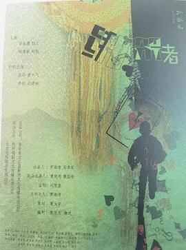 绑架者（2025）封面图