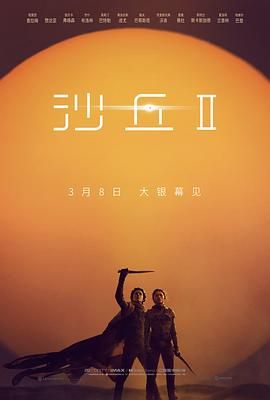 沙丘2 普通话版封面图