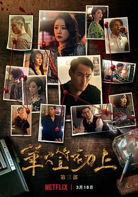 华灯初上 第三季封面图
