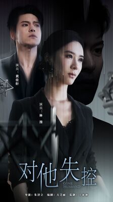 对他失控封面图