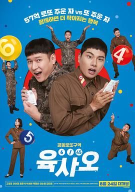 6/45 육사오封面图