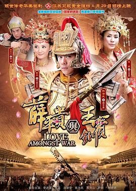 薛平贵与王宝钏 2012封面图
