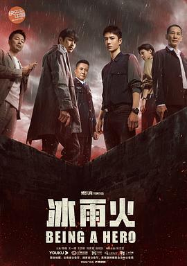 冰雨火封面图