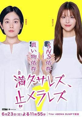 无法满足 停不下来封面图