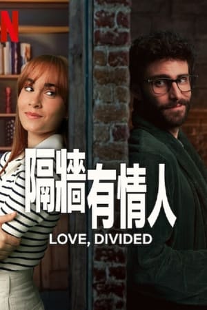 隔墙有情人封面图