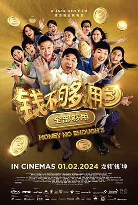 钱不够用3：全部够用封面图