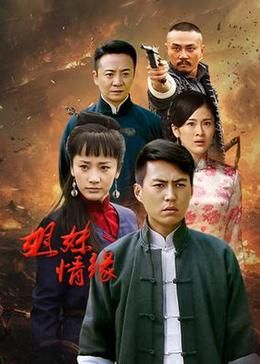 姐妹情缘封面图