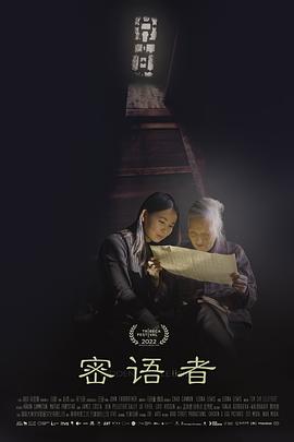 密语者封面图