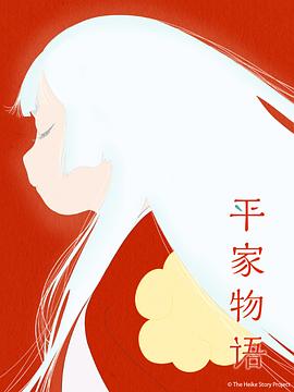 平家物语封面图