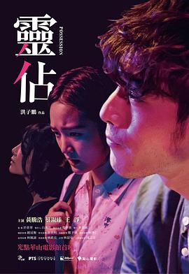 灵占封面图