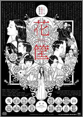 花筐封面图