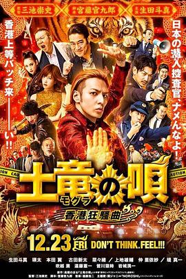 鼹鼠之歌2：香港狂骚曲封面图