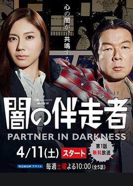 暗之伴走者封面图