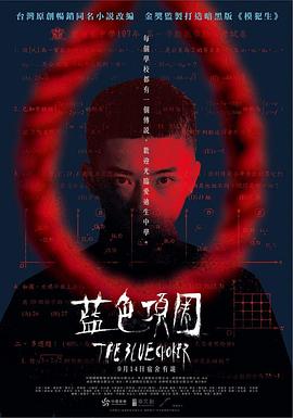 蓝色项圈封面图