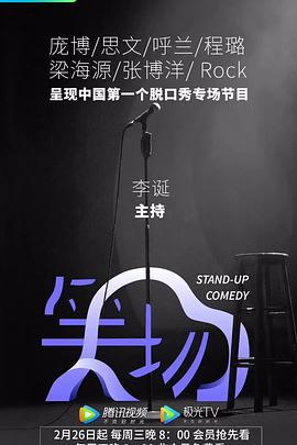 笑场封面图