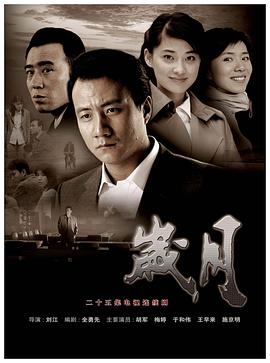 岁月封面图