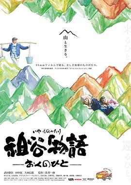 祖谷物语封面图