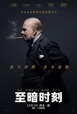 至暗时刻封面图