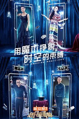 超凡魔术师封面图