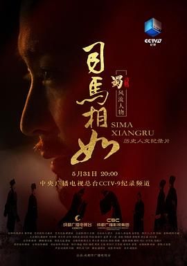 司马相如封面图