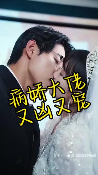 病娇大佬又凶又宠封面图
