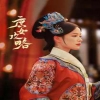 庶女攻略封面图