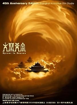 大闹天宫 1961封面图