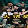 少帅临门封面图