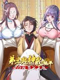 弟子超神我躺平，宗门毁灭我无敌 动态漫画封面图