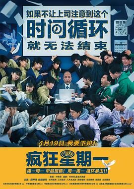 疯狂星期一 日语版封面图