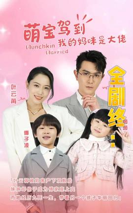 我的妈咪是大佬封面图