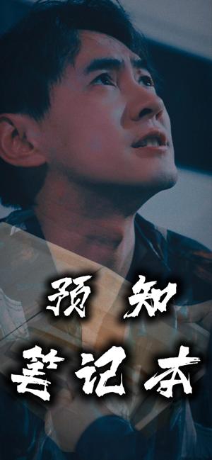 预知笔记本封面图
